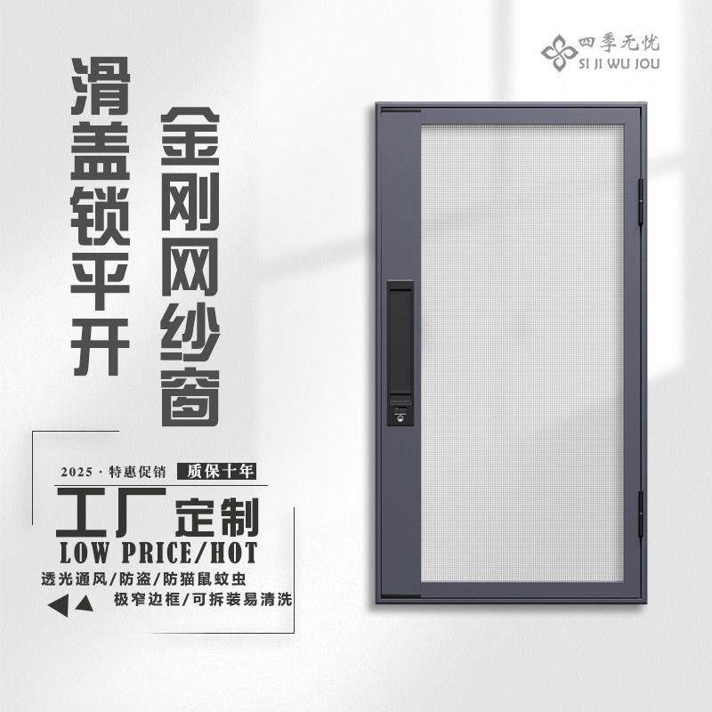 极窄边框滑盖口袋锁平开纱窗可拆卸防蚊不锈钢高清金刚网纱窗自装