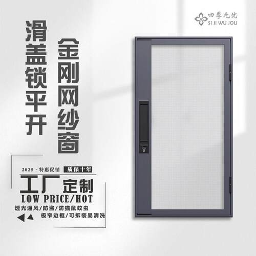 极窄边框滑盖口袋锁平开纱窗可拆卸防蚊不锈钢高清金刚网纱窗自装