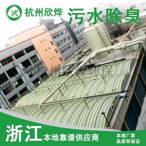 厂家直销工业污水除臭设备生活污水除臭设备