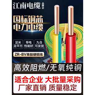 江南Zr 1.5 10铜芯四芯或六 Bv电线国标4平方米2.5铜芯电线家装