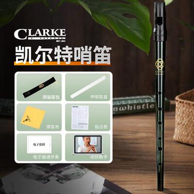 正品Clarke克拉克凯尔笛特爱尔兰哨D调英国进口专业爱尔兰乐笛锡