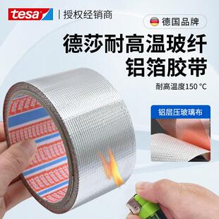 德莎tesa68000玻纤复合铝箔线束热反射耐老化自熄耐高温