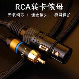 RCA转卡侬公 YYTCG 母AV莲花头转卡农XLR调音台功放音箱音频线
