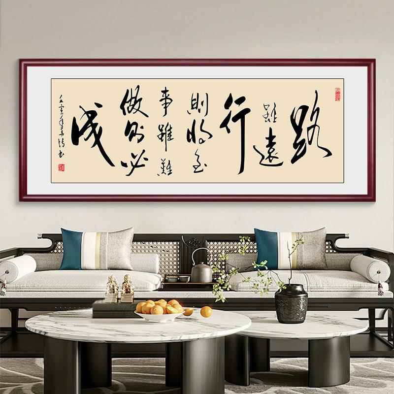 路虽远行则将至字画办公室客厅书房茶室装饰画中式书法实木挂画