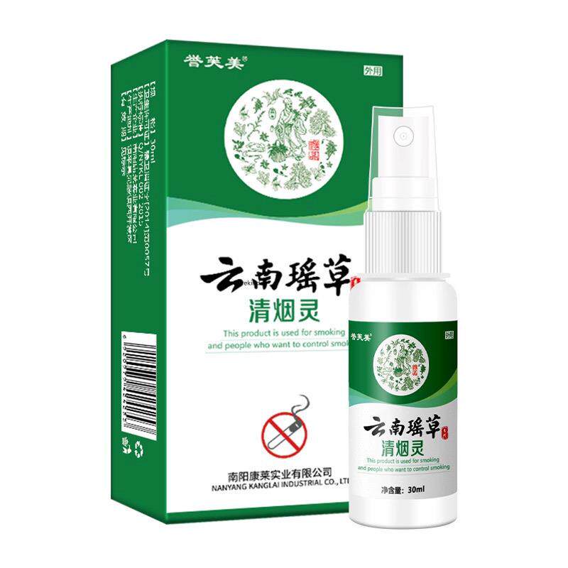 新云南本草清烟灵戒烟喷剂尼古丁清肺替烟控烟戒烟液非戒烟贴