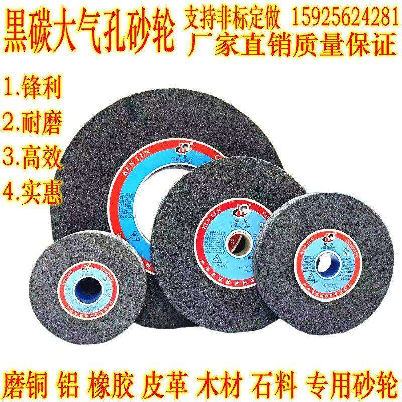 黑碳化硅大气孔砂轮200*25*32 磨床砂轮磨铜磨铝磨橡胶l砂轮