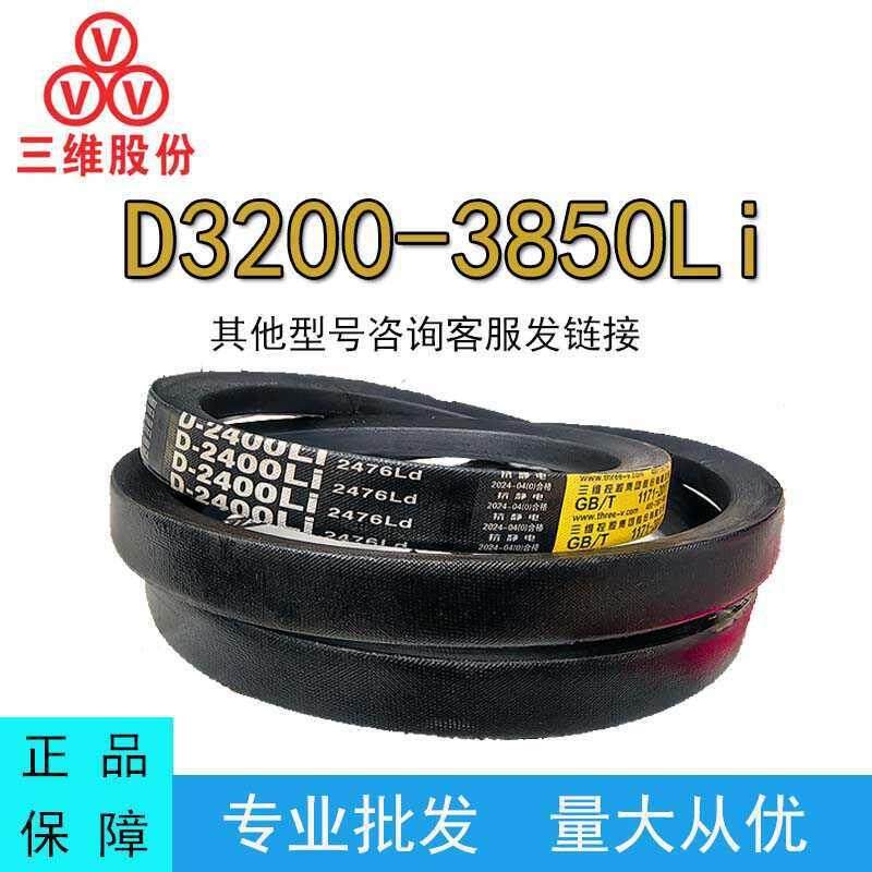 三维三角带D型D3200-3850Li橡胶耐磨传动带B型C型D型工业机器齿带