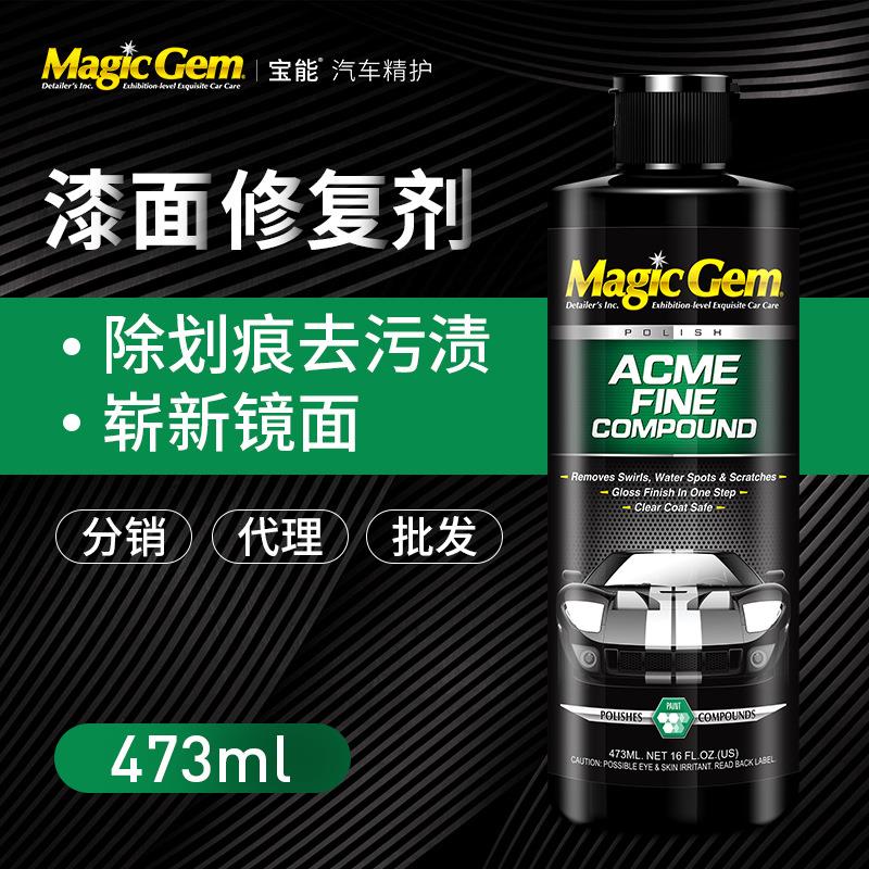 宝能汽车漆面划痕修复剂车漆刮花抛光蜡研磨剂大灯老化修复液去痕