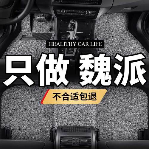 魏派vv5脚垫20款专用vv6汽车丝圈长城vv7地毯p8车垫子通用易清洗