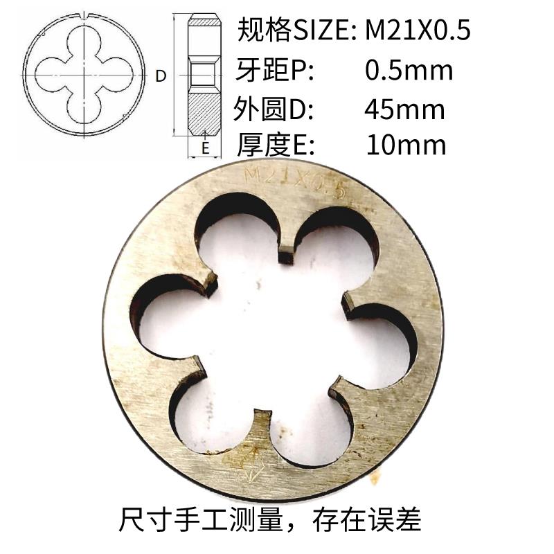 圆板牙扳丝M21M22M23x2 1.75 1.5 1.25 1 0.75 0.5正反扣右左
