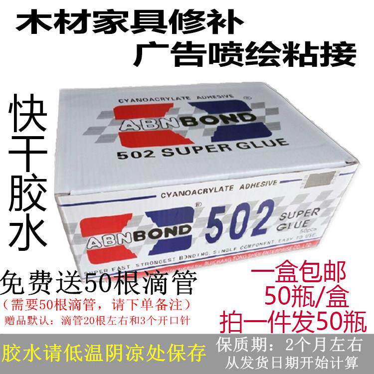 专业同声502胶水三秒胶502快干3秒胶木材修补胶整盒50瓶包邮