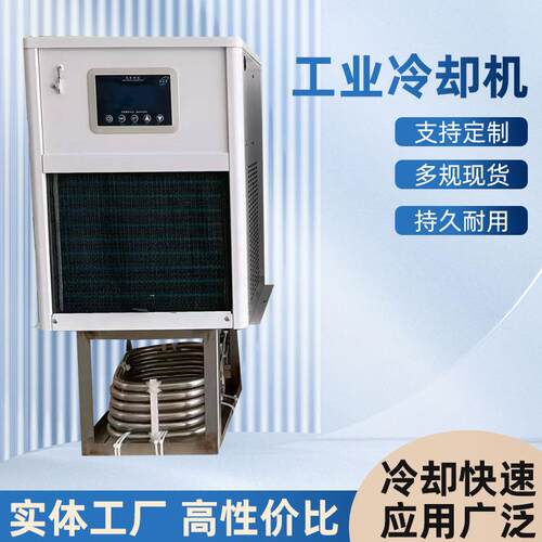 厂家供应工业浸入式冷水机油池浸入式油冷机切削液冷却制冷机组