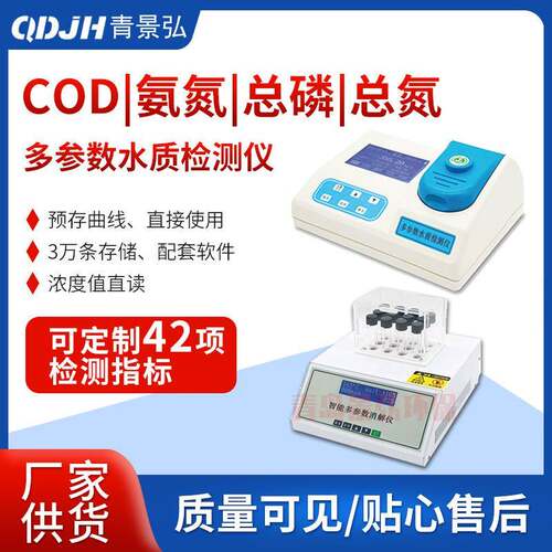 化验室COD快速测定仪拓展氨氮总磷总氮浊度SS多参数水质检测仪