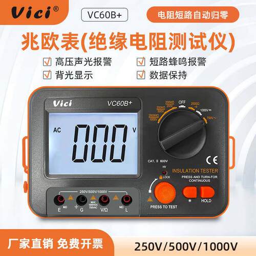 维希vici高精度兆欧表vc60B+绝缘电阻测试仪1000v新能源绝缘表