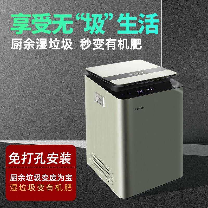 艾菲特家用小型智能自动厨余垃圾处理器生物垃圾堆肥机园艺垃圾桶