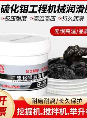 二硫化钼黑色润滑脂油机械锂基轴承齿轮耐高温黄油举升机炼条油脂