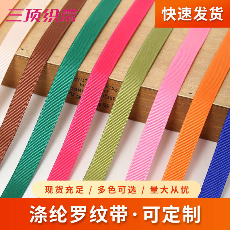 涤纶三顶彩带织带圣诞螺纹供应带罗纹厂家批发礼品包装帽婚庆包装