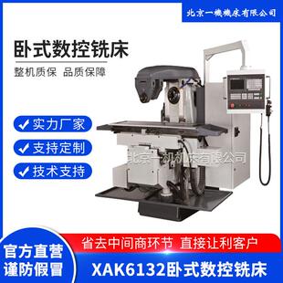 北一数控XAK612数控铣床X62数控卧式铣床数控万能铣床