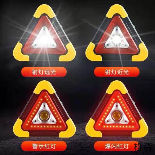 &反光角警示牌可牌折BUU叠户外小车三警示角闪光灯标准智能三警告