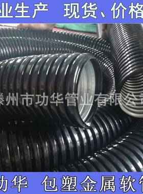 功华vc包塑287金属软穿线包塑p金管属波纹管电线护2套管JSH-15mm