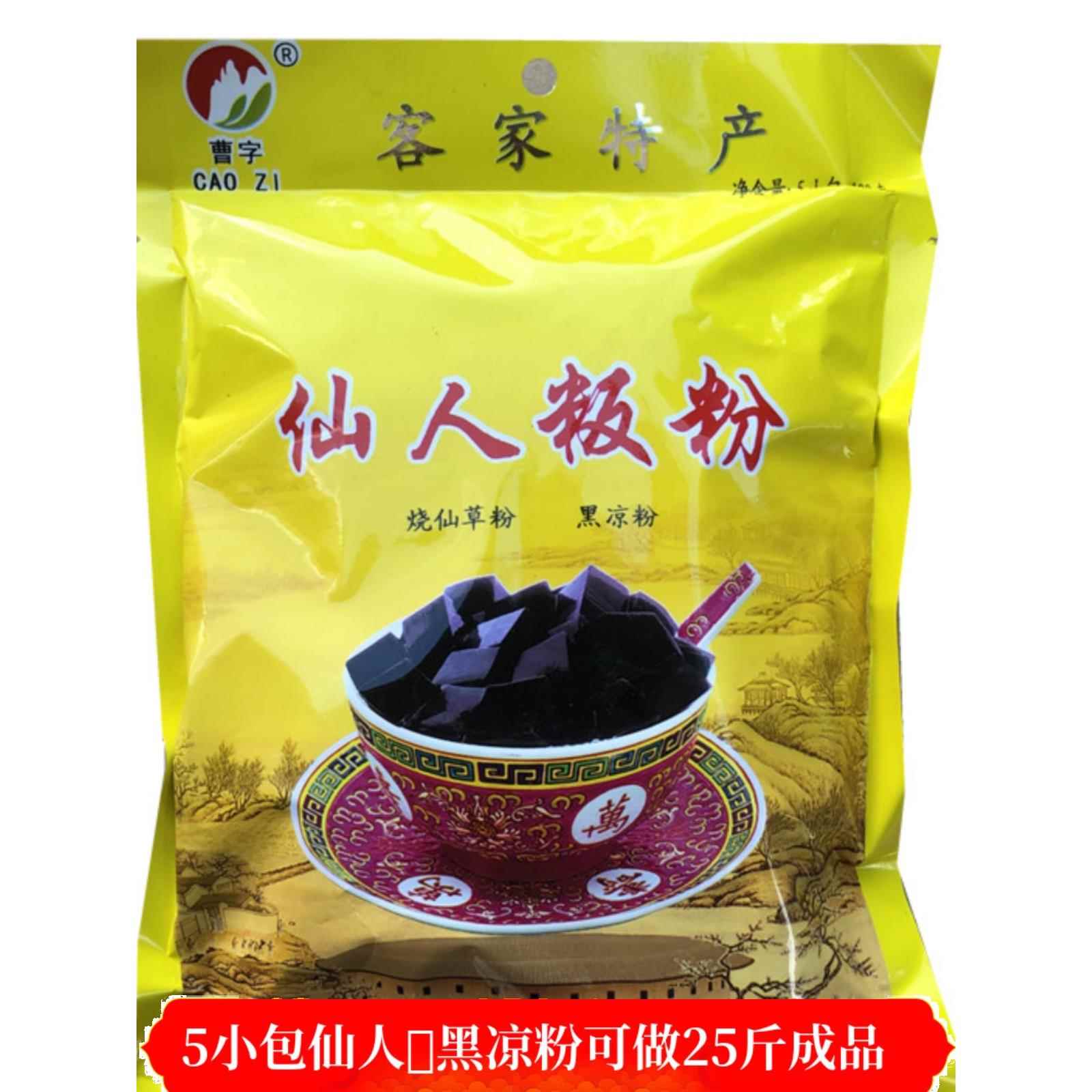 500克广东梅州客家烧仙草粉黑凉粉仙草冻客家仙人板粉龟苓膏草