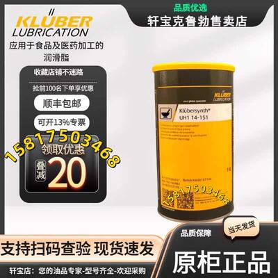 克鲁勃Klübersynth UH1 14-151 14-31 14-222 14-1600润滑脂