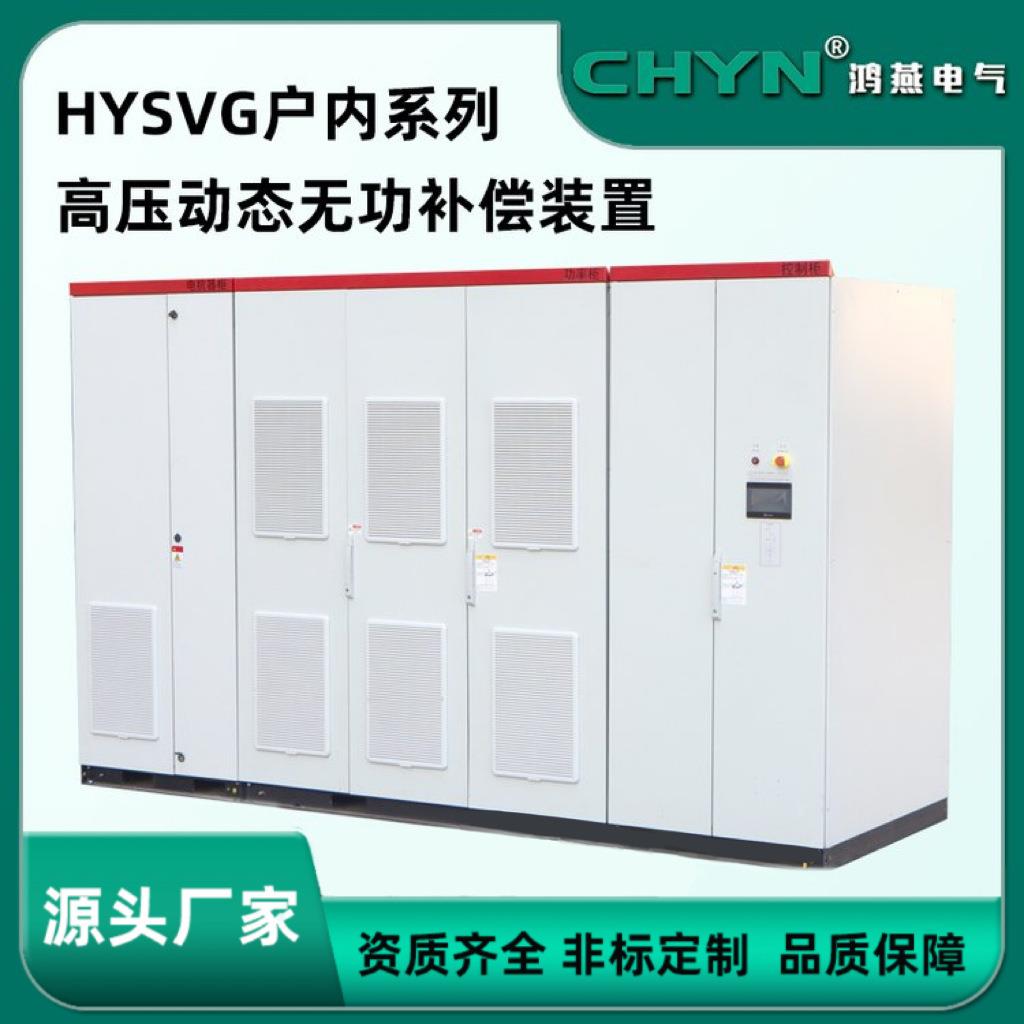 厂家直销高压动态无功补偿装置户内箱电力滤波装置SV成套柜