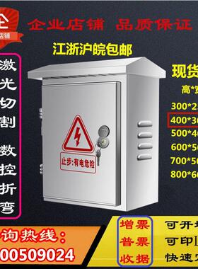 户外不锈钢配电箱家用室外防雨箱电控箱监控抱杆箱控制箱400.300