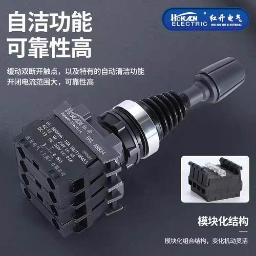 红开电气十字开关 操纵杆ABB24/ABB24T四向复位带防误操作保护