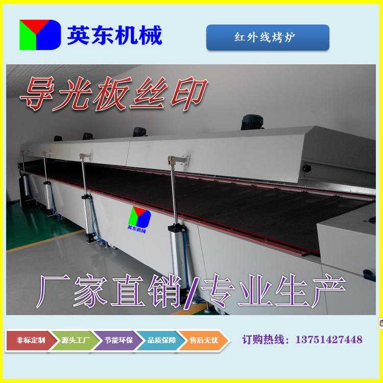 导光板丝印烘干机,导光板烤炉,平板灯压克力烘干机