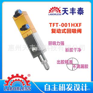 TFT-001HXF复动式回吸阀 硅胶点胶阀 黄胶打胶枪 出胶量可微调