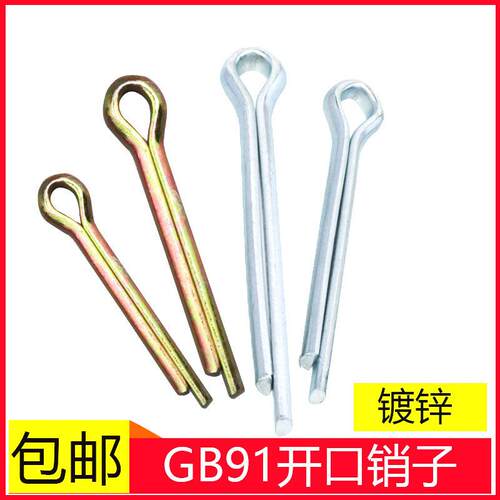 GB91碳钢开口销插销卡销锁销U型销销子1 1.2 2 2.5 3 4 5 6 8 10