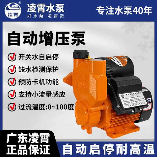 广东凌霄AK全自动家用冷热水自吸泵水龙头热水器花洒全屋增压泵