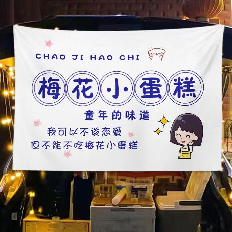 梅花小蛋糕广告布定制甜品夜市摆摊小吃车摆地摊鸡蛋仔钵仔糕海报