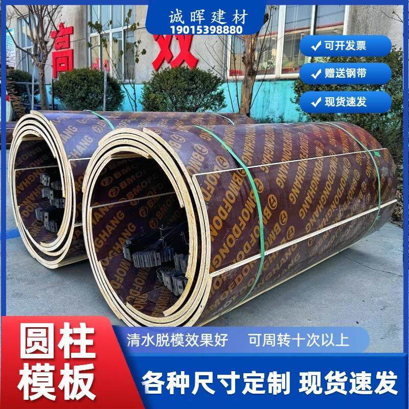 圆柱模板建筑工地木质圆模板桥梁检查井模具污水井圆弧形圆形定制