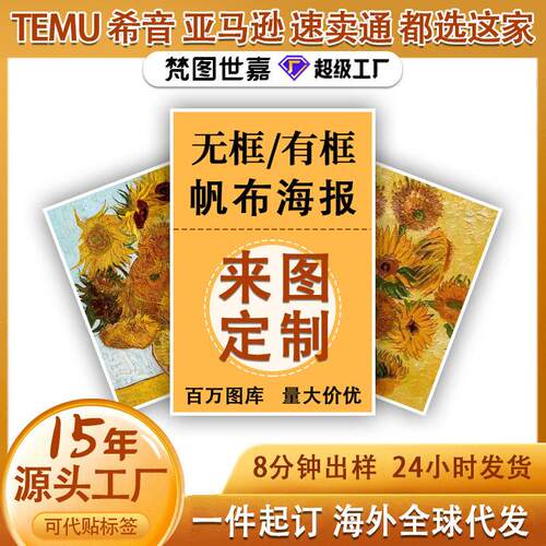 亚马逊希音TEMU跨境电商定制画帆布无框画大芬村客厅级感油画芯