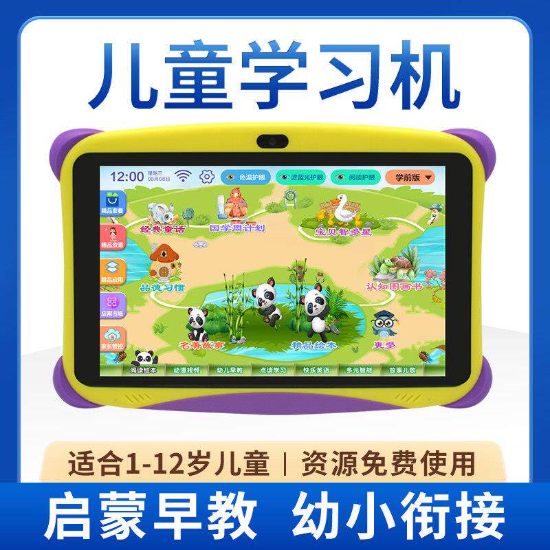Dxus儿童学习机平板电脑宝宝学前123到6岁幼儿园到小学一年级六年