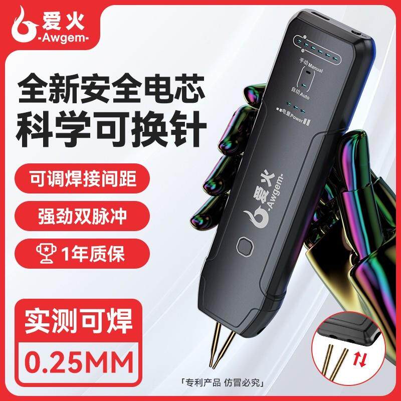 爱火点焊机可携式手持小型家用不锈钢diy套件18650手机锂电池镍片