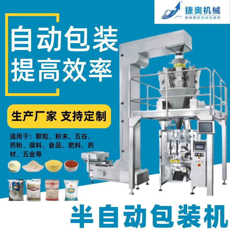 兽药调料添加剂分装机粉剂计量称重粉末包装机兽药打包机包装机