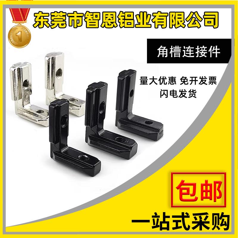 国欧标铝型材角槽连接件 20201530304040直角连接L型隐藏式对角块