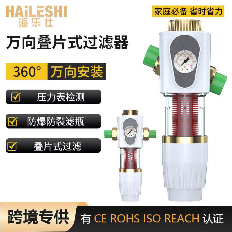 叠片式前置过滤器带表大流量家用反冲洗铜过滤净水机超滤机