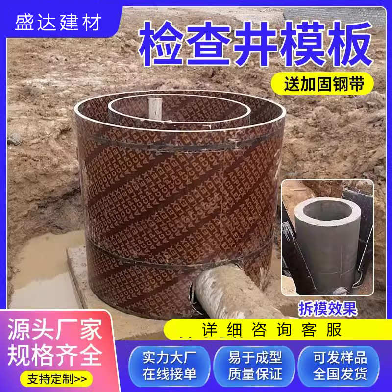 检查井模板电力基础圆形柱子建筑圆模板桥圆柱木模板检查井模板