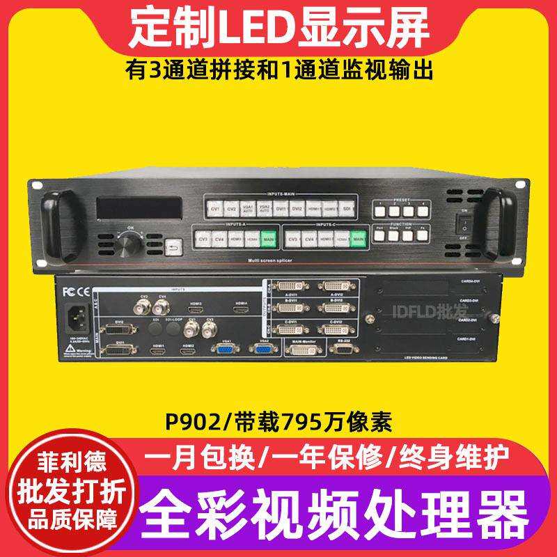灰度HD-P902全彩led显示屏视频处理器多画面拼接音频输出DVI播放