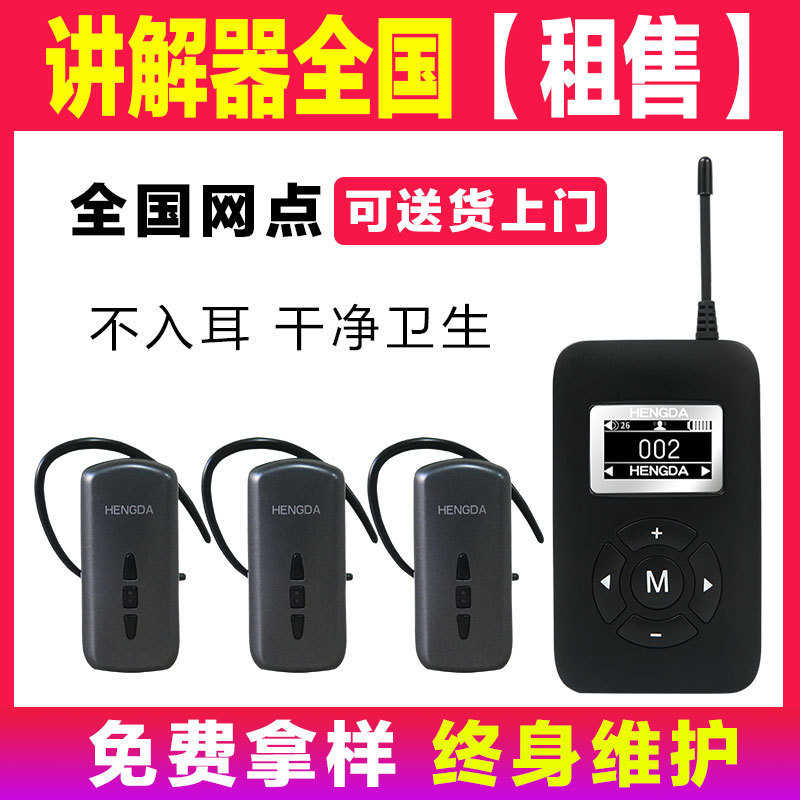 器式不讲解恒接待讲解博会议达文商务讲解器入耳参观器无线一对多