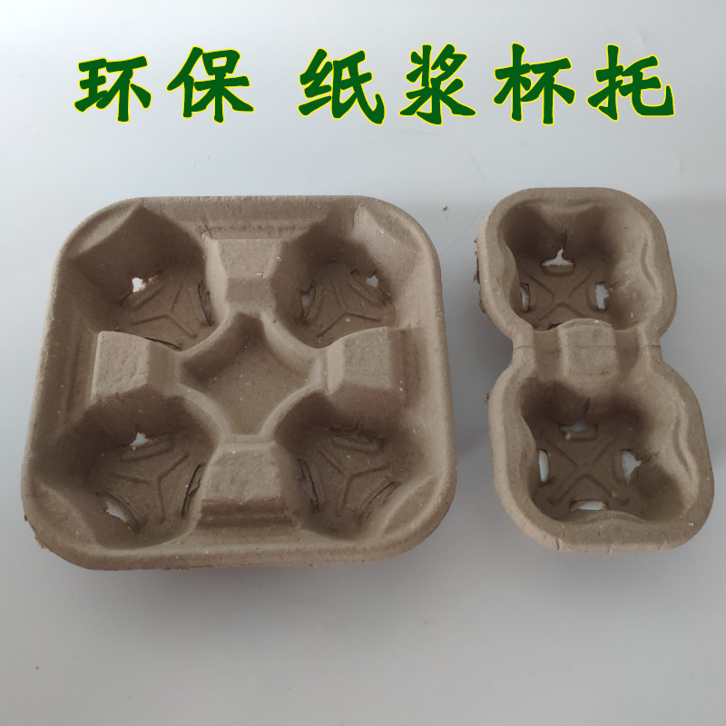 纸浆杯托一次性奶茶咖啡外卖打包2杯托4杯架双杯托盘可拆成单杯托