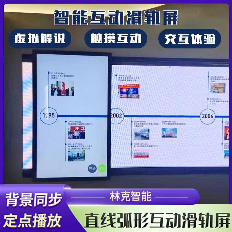 展厅互动直线 线导轨滑轨屏弧形电动手动推拉式触控屏幕互动滑轨