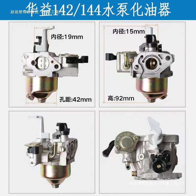小助手船式喷灌机化油器/四冲程船式水泵配件款油路