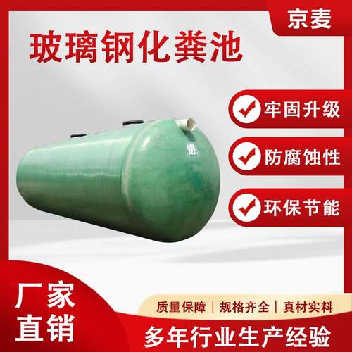 新农村玻璃钢缠绕化粪池小型沼气沉淀收集一体化污水处理设备