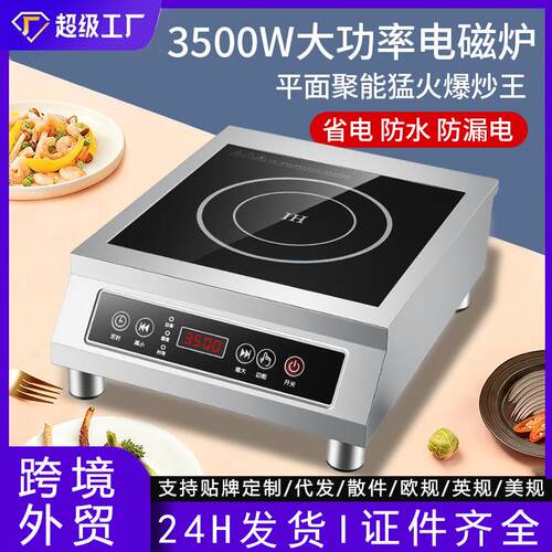 5000W大功率电磁炉家用款商用猛火灶电灶 Induction Cooker 工厂