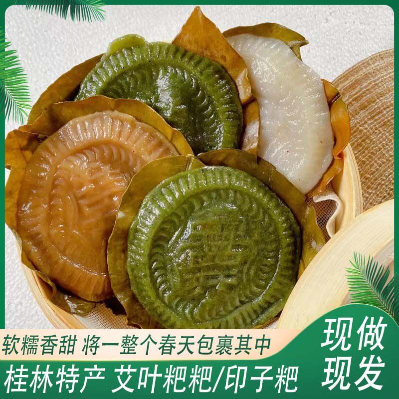 10个装包邮广西桂林瑶乡平乐恭城印子粑糯米粑恭城油茶艾叶粑粑